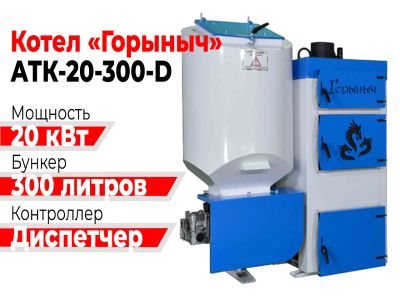 Лот: 19086315. Фото: 1. Котел Горыныч Автомат 20 кВт 300... Отопительные котлы, печи