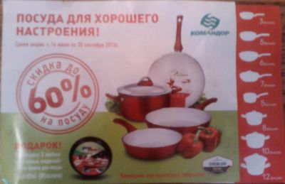 Лот: 3224839. Фото: 1. Купон на скидку при покупке посуды... Дисконтные карты