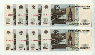 Лот: 19834059. Фото: 1. Банкноты - РФ 10 рублей (1997... Россия, СССР, страны СНГ
