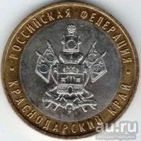Лот: 8014515. Фото: 1. 10 рублей 2005 г. Российская Федерация... Россия после 1991 года