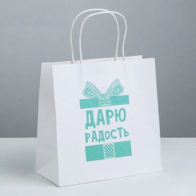Лот: 15425525. Фото: 1. Подарочный пакет "дарю радость... Подарочная упаковка