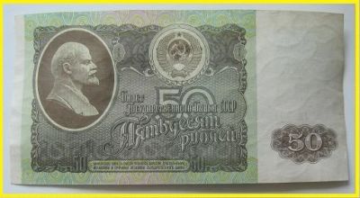 Лот: 15866619. Фото: 1. СССР 50 рублей 1992, ГИ 7911363... Россия, СССР, страны СНГ