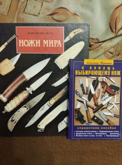 Лот: 11638137. Фото: 1. Книги про ножи. Другое (литература)