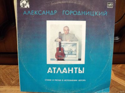 Лот: 18295347. Фото: 1. Александр Городницкий. Атланты... Аудиозаписи