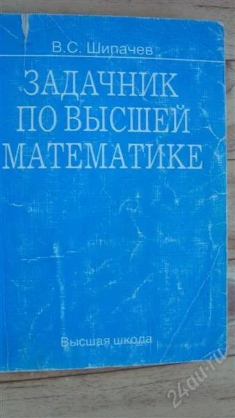 Лот: 2215293. Фото: 1. Задачник по высшей математике. Другое (литература, книги)
