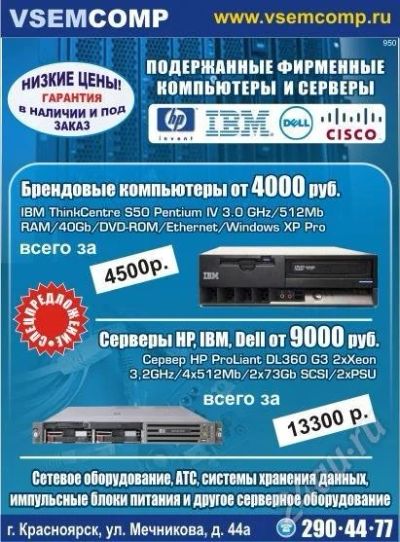 Лот: 617532. Фото: 1. HP DC5100MT(P4 2,8Ггц/1024Mb/40Gb... Компьютеры в сборе