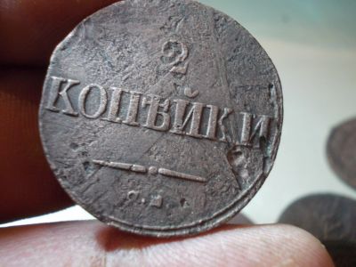 Лот: 15024433. Фото: 1. Редкие Масонские 2 копейки 1838... Россия до 1917 года