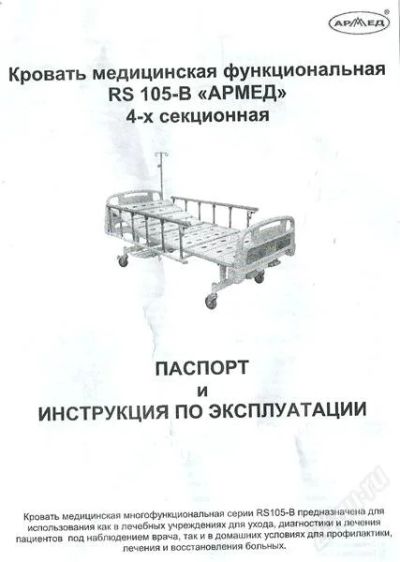 Лот: 1642697. Фото: 1. кровать медицинская функциональная... Оборудование