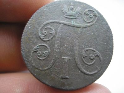 Лот: 8908767. Фото: 1. Очень крутая копейка 1800 года... Россия до 1917 года