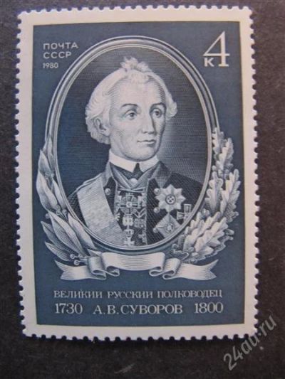 Лот: 2144343. Фото: 1. ссср 1980 № 5059 Персоналии. Марки