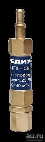 Лот: 13707036. Фото: 1. Затвор предохранительный 3П-3К-113... Оборудование для газосварки, резки