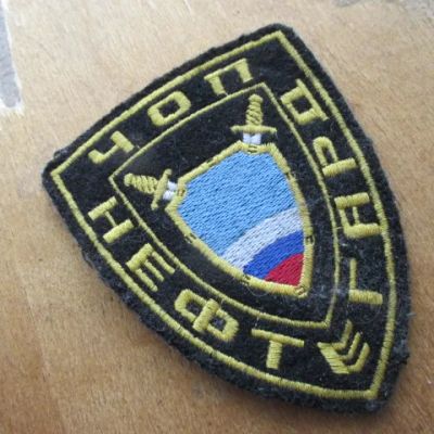 Лот: 24680611. Фото: 1. Шеврон ЧОП Нефтегард охранная... Нашивки, шевроны, погоны