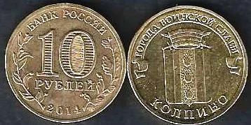 Лот: 10099135. Фото: 1. 10 рублей 2014 г. Колпино. Россия после 1991 года