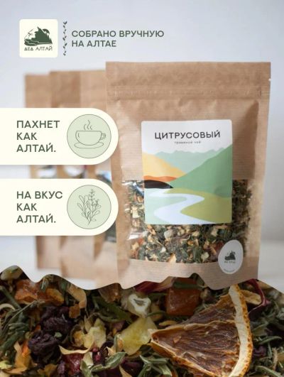 Лот: 21101618. Фото: 1. Чай Цитрусовый (крафт пакет). Ингредиенты для приготовления напитков