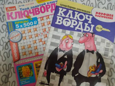Лот: 12719120. Фото: 1. 2 Журнала ключвордов А4, 30 стр... Другое (журналы, газеты, каталоги)