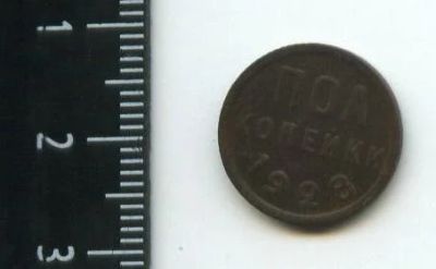 Лот: 12972340. Фото: 1. (№3859) пол копейки 1928 года... Россия и СССР 1917-1991 года