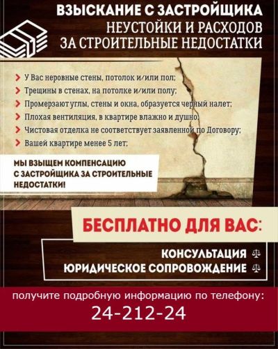 Лот: 13139647. Фото: 1. Споры с застройщиком ! Получение... Другие (деловые услуги)
