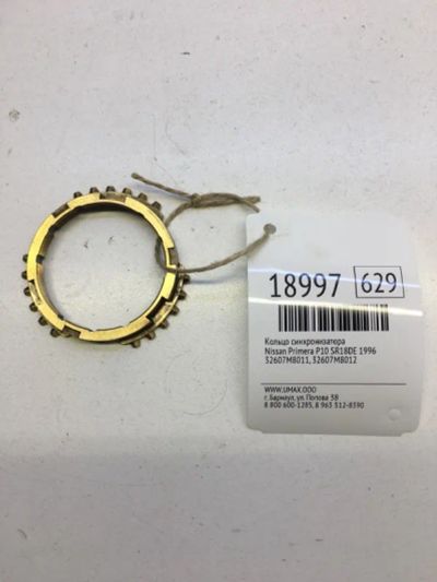Лот: 20380507. Фото: 1. Кольцо синхронизатора Nissan Primera... Двигатель и элементы двигателя