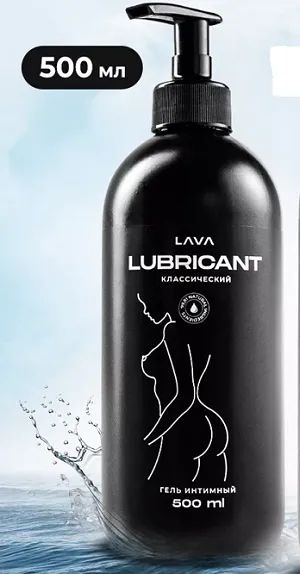 Лот: 22177173. Фото: 1. Лубрикант Lubricant, 500мл, 18... Интимная косметика, смазки