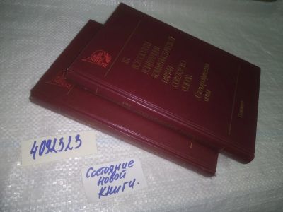 Лот: 25085198. Фото: 1. ок....(4092323) XIХ Всесоюзная... История