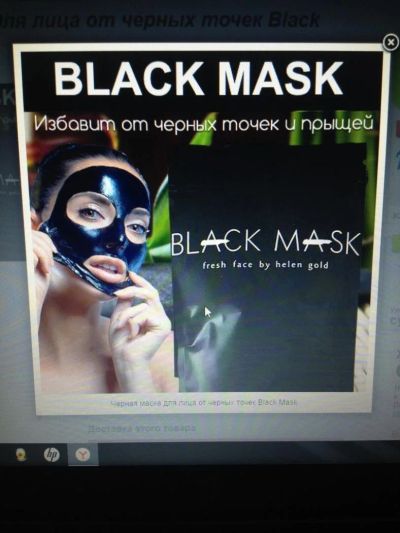 Лот: 7986151. Фото: 1. BLEK MASK !!!!Очень популярная... Уход за лицом 