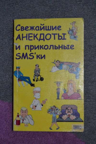 Лот: 8571184. Фото: 1. СМС. Другое (литература, книги)