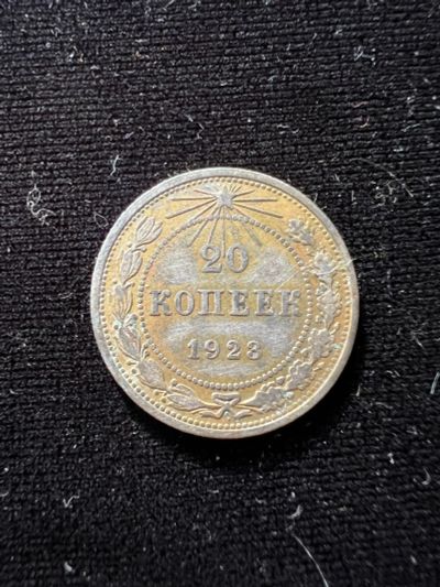 Лот: 19958240. Фото: 1. 20 копеек 1923 год. Россия и СССР 1917-1991 года