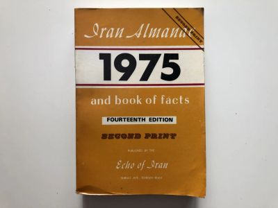 Лот: 23278297. Фото: 1. Iran Almanac and book of facts... Другое (литература, книги)