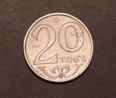 Лот: 4031685. Фото: 1. 20 тенге Казахстан (а945). Азия