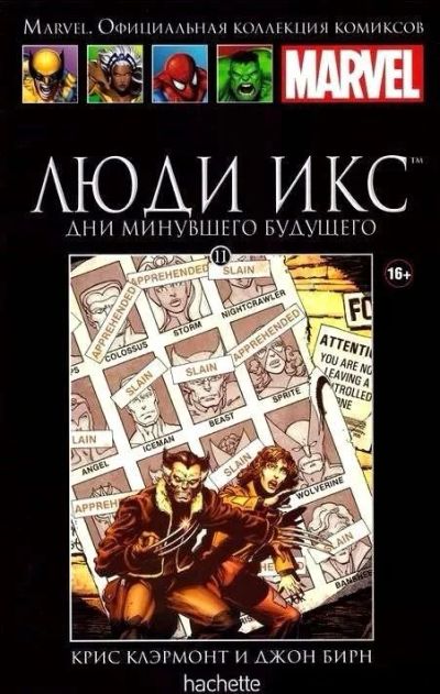 Лот: 10949031. Фото: 1. Комикс, Marvel. Ашет №11 Люди... Книги