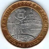 Лот: 8011575. Фото: 1. 10 Рублей 2002г. Древни города... Россия после 1991 года