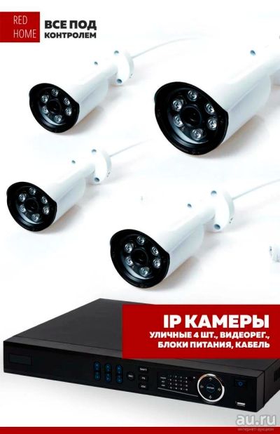 Лот: 8765393. Фото: 1. Готовый комплект ip - видеонаблюдения... Видеонаблюдение