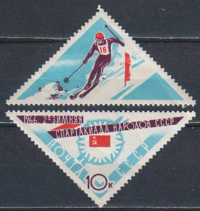 Лот: 25557661. Фото: 1. 1966, март. II зимняя Спартакиада... Марки