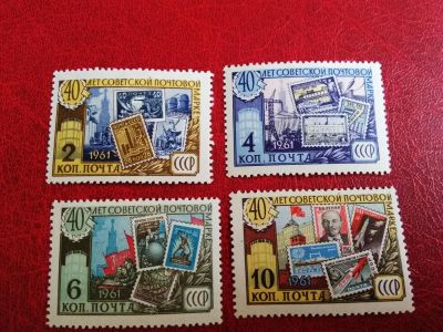 Лот: 9667681. Фото: 1. 1961 г, серия 40 лет Советской... Марки