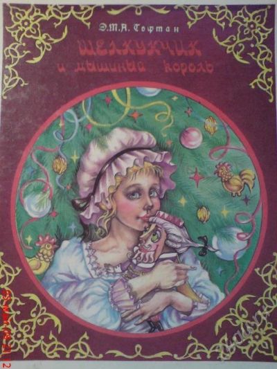 Лот: 53416. Фото: 1. Книга для любого любого зрителя... Красноярск