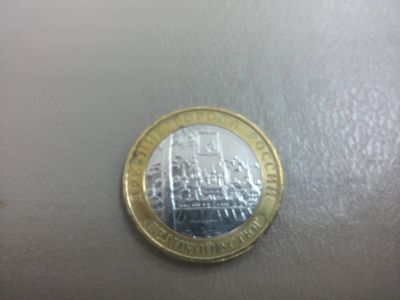 Лот: 12598421. Фото: 1. 10 рублей Великий Устюг ммд. Россия после 1991 года