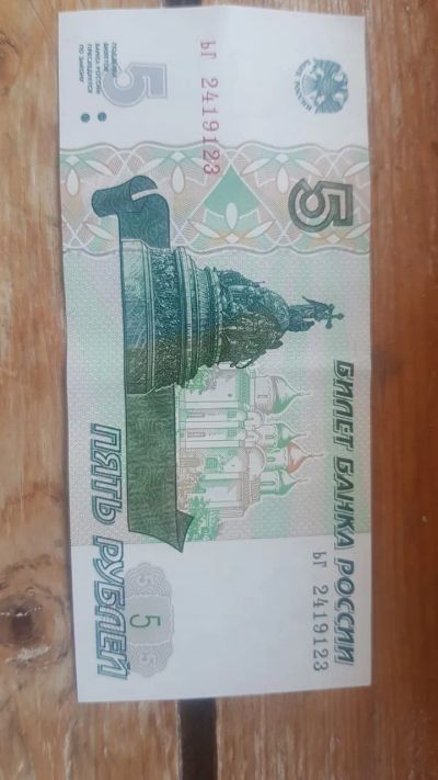 Лот: 25394138. Фото: 1. 5 руб 1997. Россия после 1991 года