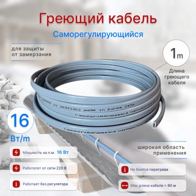 Лот: 2876979. Фото: 1. Греющий кабель саморегулирующийся... Провода, кабели