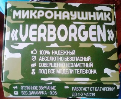 Лот: 7639513. Фото: 1. Микронаушник Verborgen. Красноярск