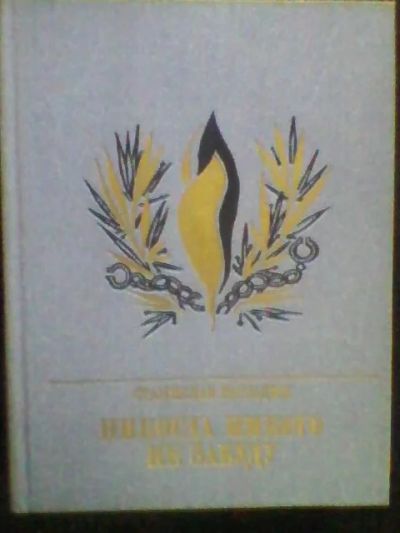 Лот: 5210509. Фото: 1. Серия,,Пламенные революционеры... Художественная