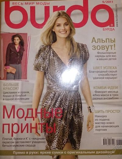 Лот: 6341382. Фото: 1. Журнал Burda Бурда моден 09/2011. Рукоделие