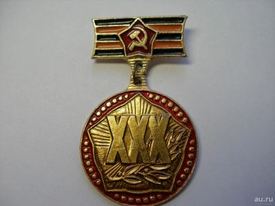 Лот: 10421790. Фото: 1. Значок 30 ХХХ лет победы ВОВ СССР... Юбилейные