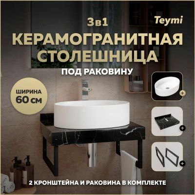 Лот: 25309030. Фото: 1. Столешница с раковиной Teymi Helmi... Раковины, умывальники