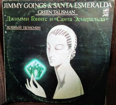 Лот: 15495436. Фото: 1. Jimmy Goings & Santa Esmeralda... Аудиозаписи