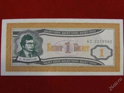Лот: 2778225. Фото: 1. 1 билет МММ 1994 год, АС 2219582... Россия, СССР, страны СНГ