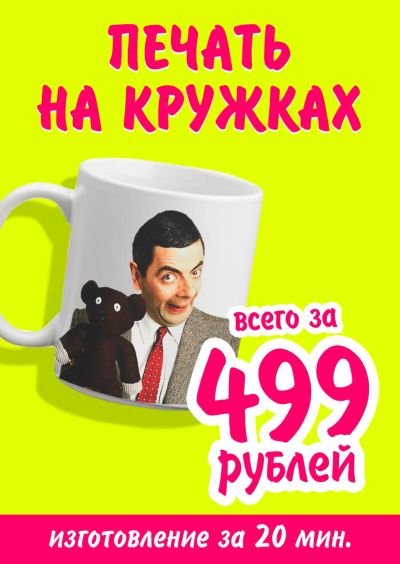 Лот: 21011074. Фото: 1. Печать на кружках. Кружки, стаканы, бокалы
