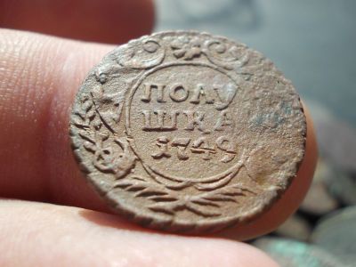 Лот: 14549833. Фото: 1. Отличная редкая кабинетная полушка... Россия до 1917 года