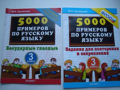 Лот: 3483155. Фото: 1. Задания по русскому языку для... Другое (детям и родителям)