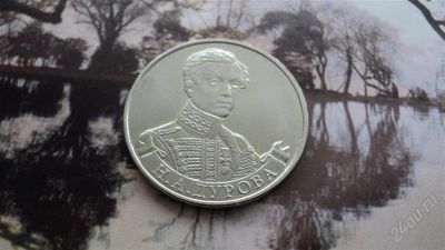 Лот: 2359679. Фото: 1. 2 Рубля 2012 Дурова. Россия после 1991 года