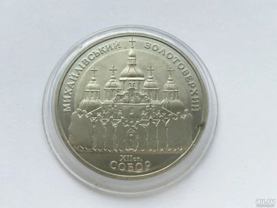 Лот: 9533751. Фото: 1. Украина 1998 год 5 гривен. Михайловский... Страны СНГ и Балтии